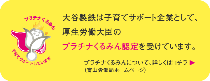 プラチナくるみん